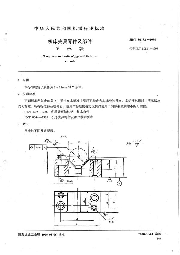 JB/T 8018.1-1999 机床夹具零件及部件 V 形块