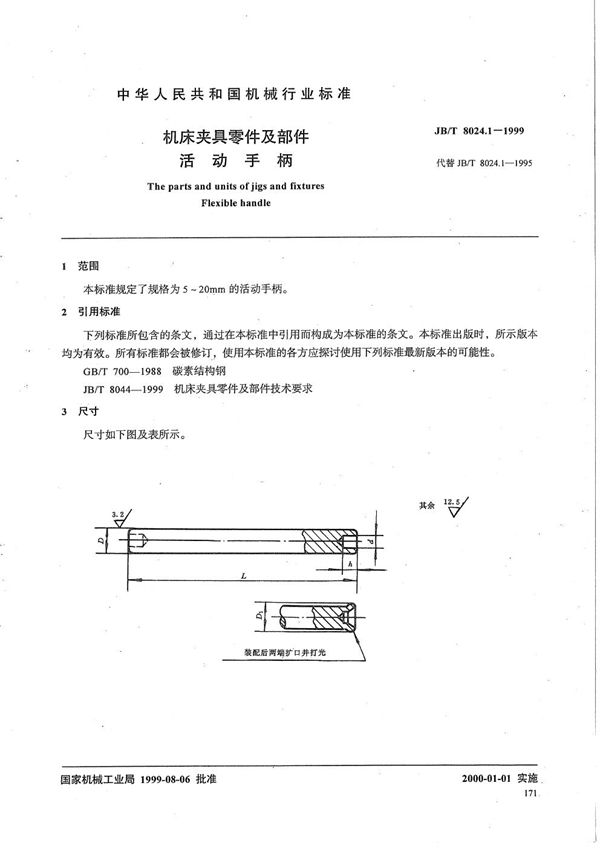 JB/T 8024.1-1999 机床夹具零件及部件 活动手柄