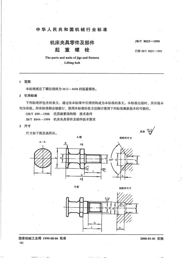 JB/T 8025-1999 机床夹具零件及部件 起重螺栓