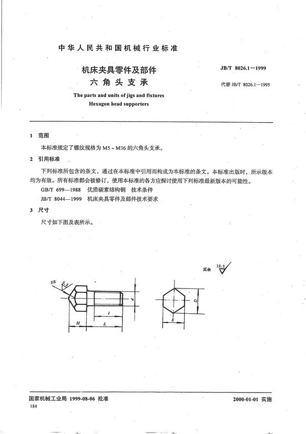 JB/T 8026.1-1999 机床夹具零件及部件 六角头支承