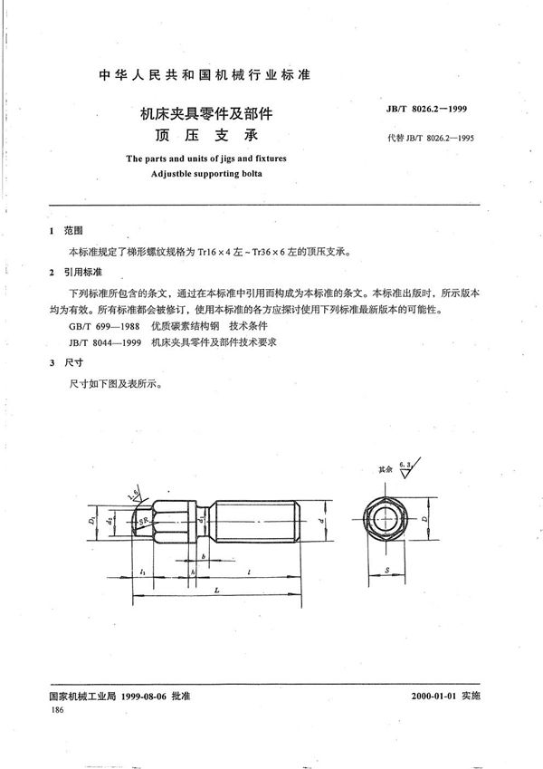 JB/T 8026.2-1999 机床夹具零件及部件 顶压支承