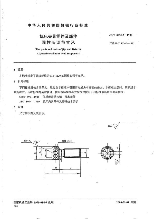 JB/T 8026.3-1999 机床夹具零件及部件 圆柱头调节支承