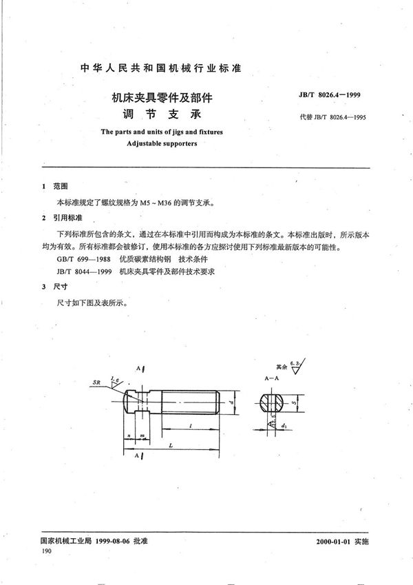 JB/T 8026.4-1999 机床夹具零件及部件 调节支承