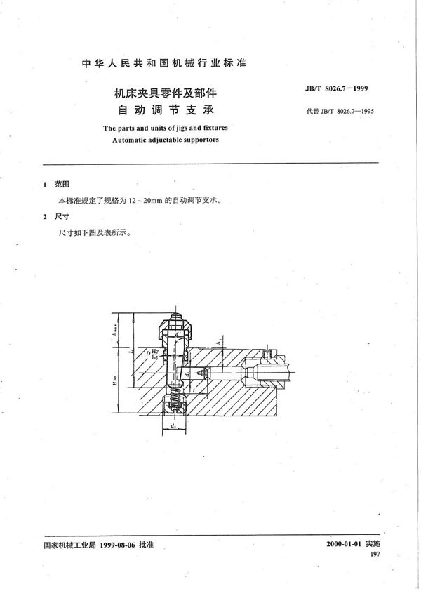 JB/T 8026.7-1999 机床夹具零件及部件 自动调节支承