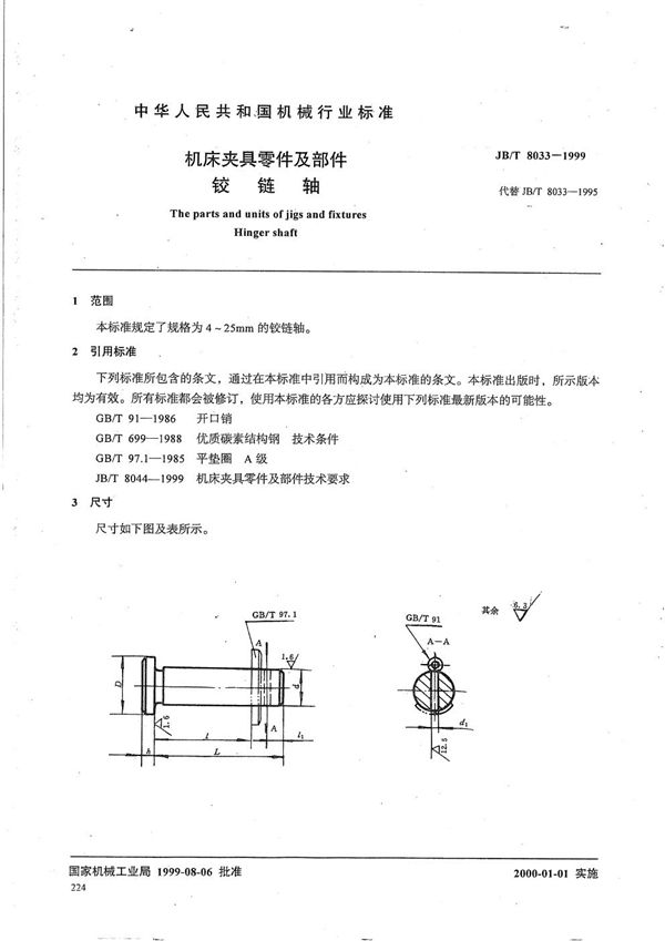 JB/T 8033-1999 机床夹具零件及部件 铰链轴