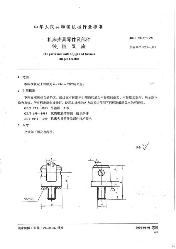 JB/T 8035-1999 机床夹具零件及部件 铰链叉座