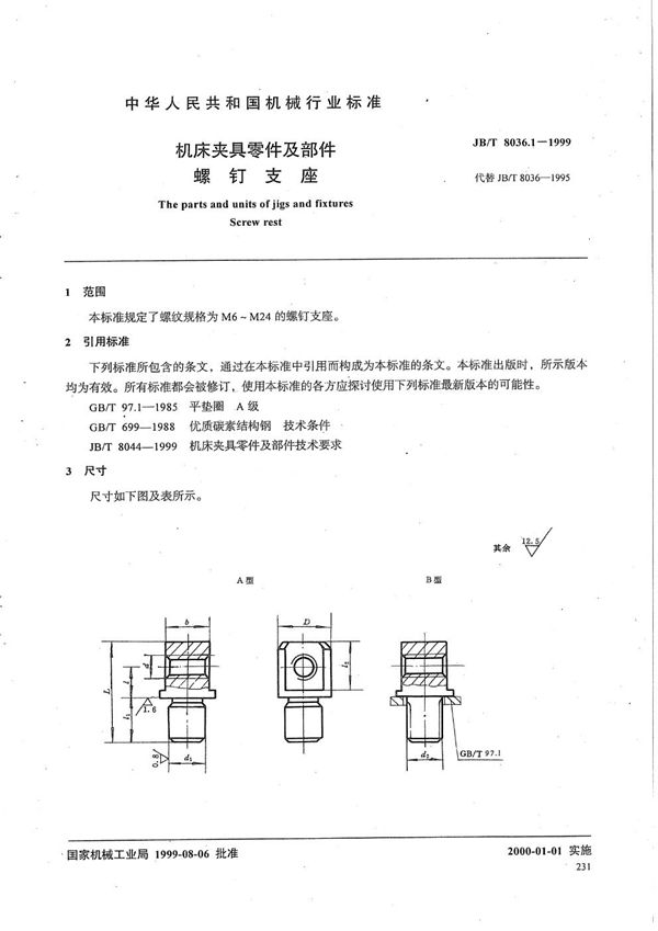 JB/T 8036.1-1999 机床夹具零件及部件 螺钉支座