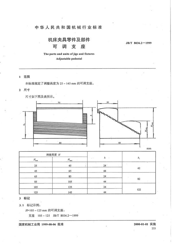 JB/T 8036.2-1999 机床夹具零件及部件 可调支座