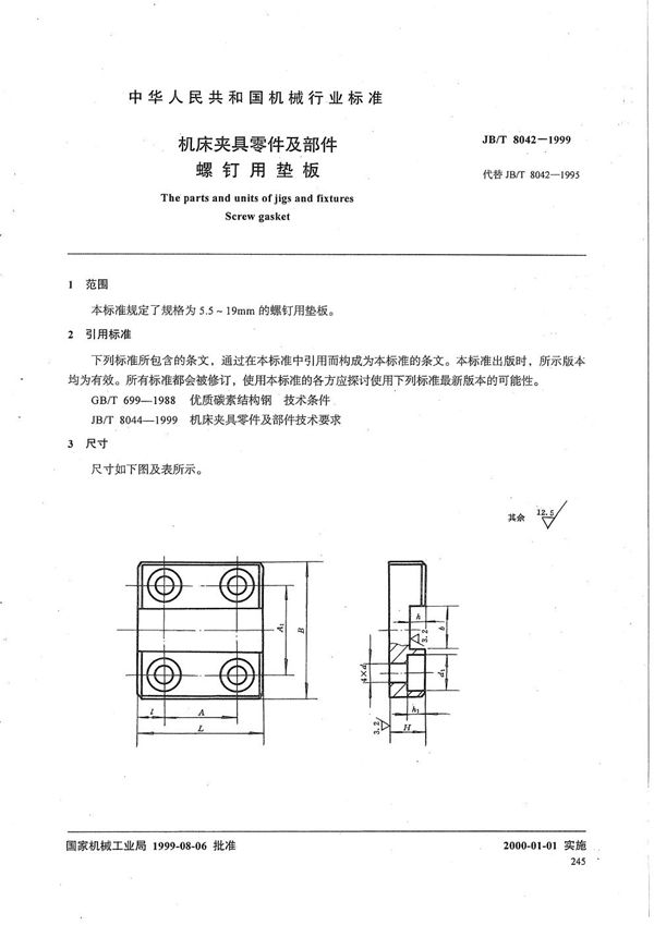 JB/T 8042-1999 机床夹具零件及部件 螺钉用垫板