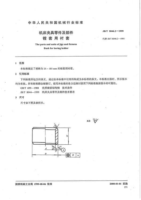 JB/T 8046.2-1999 机床夹具零件及部件 镗套用衬套