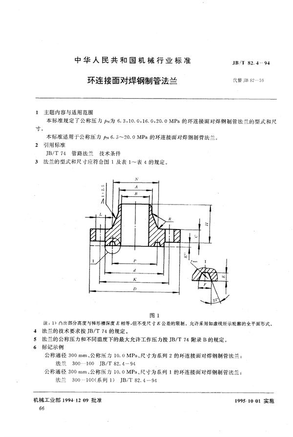 JB/T 82.4-1994 环连接面对焊钢制管法兰