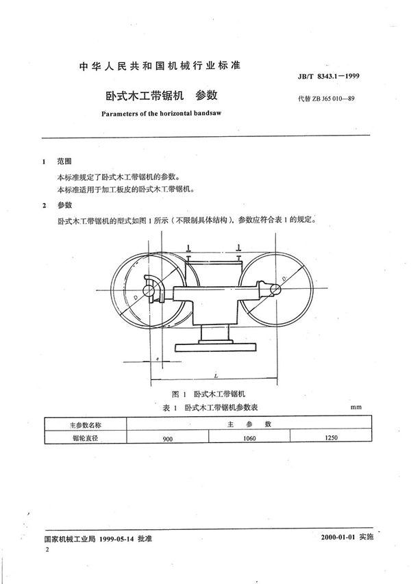 JB/T 8343.1-1999 卧式木工带锯机  参数