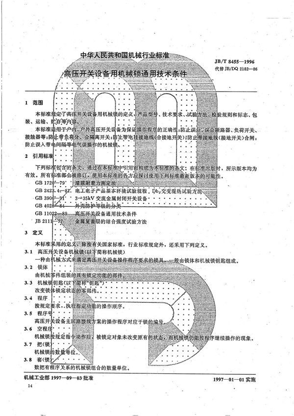 JB/T 8455-1996 高压开关设备用机械锁通用技术条件