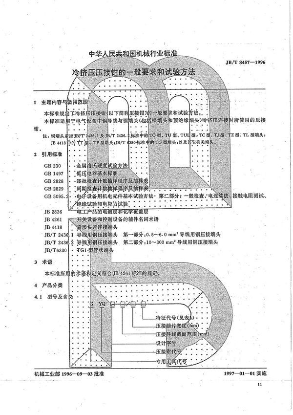 JB/T 8457-1996 冷挤压压接钳的一般要求和试验方法