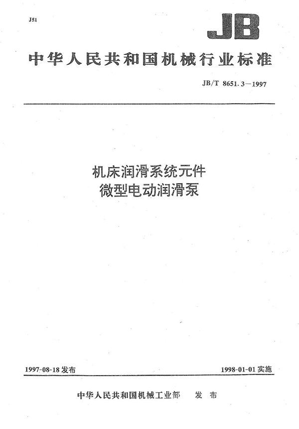 JB/T 8651.3-1997 机床润滑系统元件  微型电动润滑泵