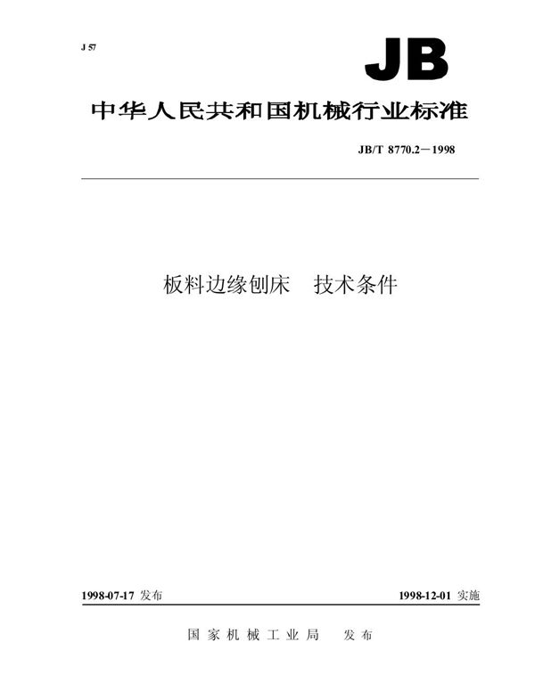 JB/T 8770.2-1998 板料边缘刨床 技术条件