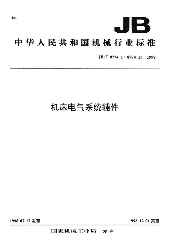 JB/T 8774.3-1998 机床电气系统辅件 单面固定用管夹