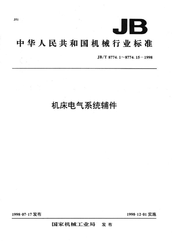 JB/T 8774.8-1998 机床电气系统辅件 橡皮、聚氯乙烯电缆用塑料管接头