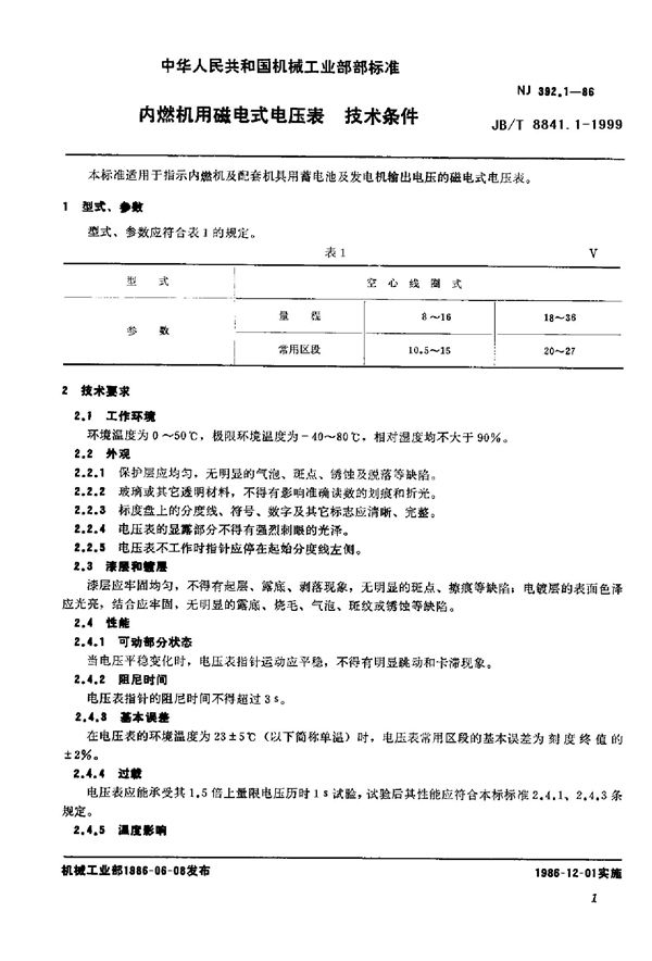 JB/T 8841.1-1999 内燃机用磁电式电压表 技术条件