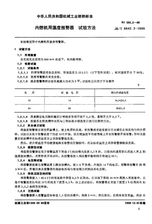 JB/T 8842.2-1999 内燃机用温度报警器 试验方法