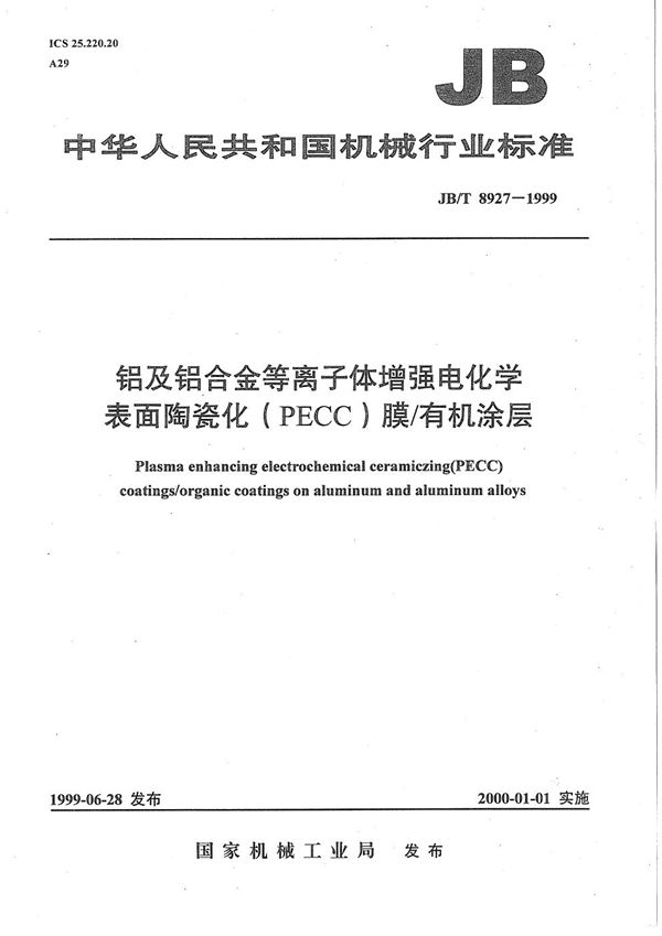 JB/T 8927-1999 铝及铝合金等离子体增强电化学表面陶瓷化(PECC)膜/有机涂层