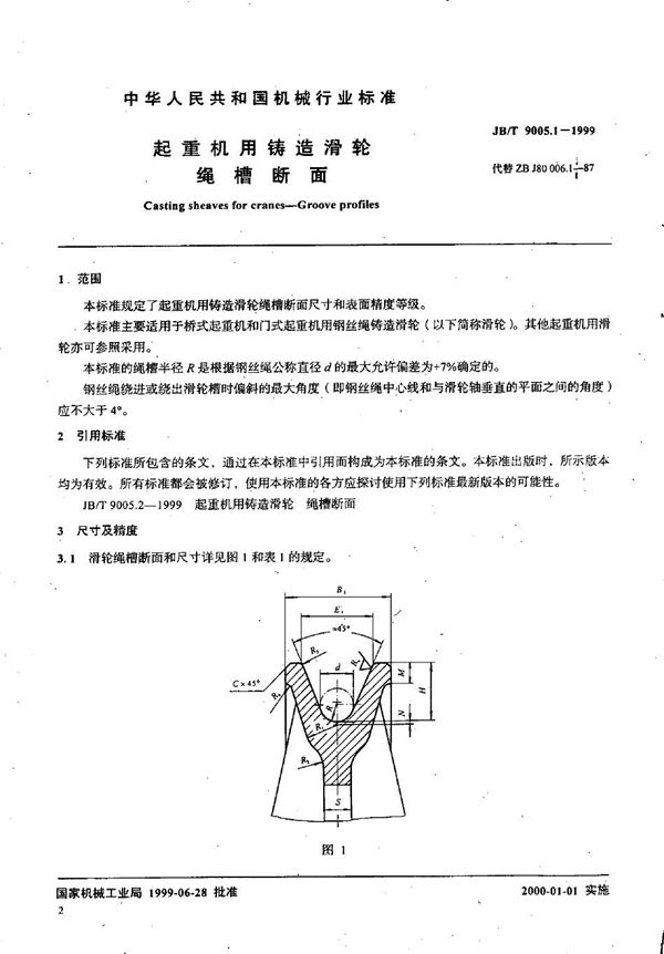 JB/T 9005.1-1999 起重机用铸造滑轮 绳槽断面