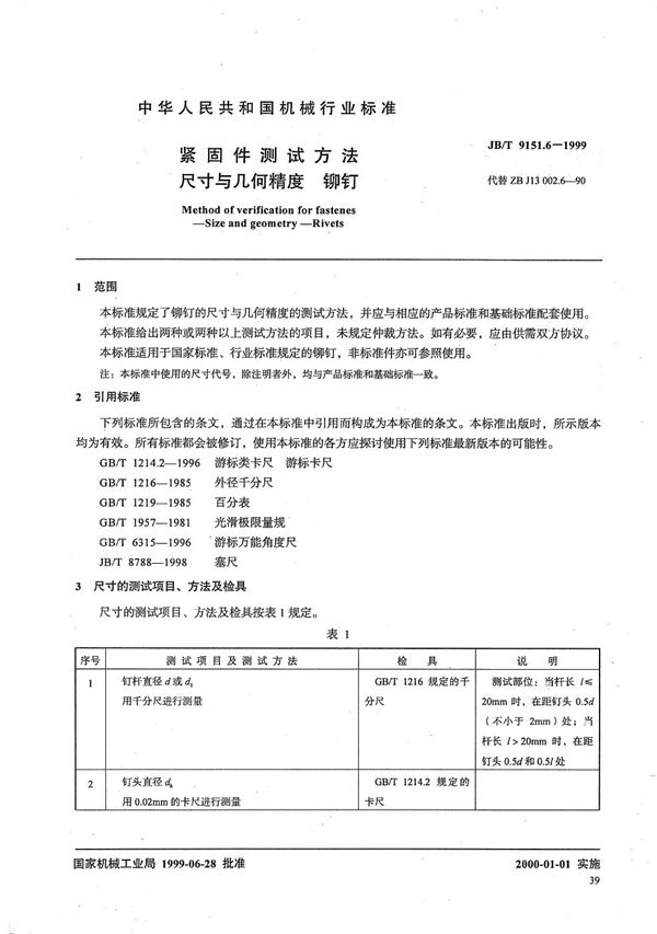 JB/T 9151.6-1999 紧固件测试方法 尺寸与几何精度 铆钉