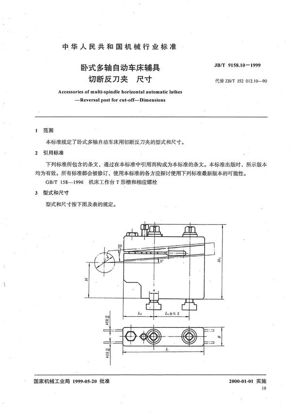 JB/T 9158.10-1999 卧式多轴自动车床辅具 切断反刀夹尺寸