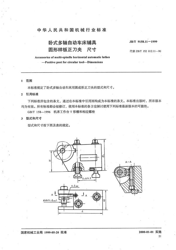 JB/T 9158.11-1999 卧式多轴自动车床辅具 圆形样板正刀夹尺寸