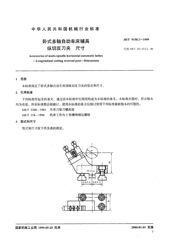 JB/T 9158.2-1999 卧式多轴自动车床辅具 纵切反刀夹尺寸