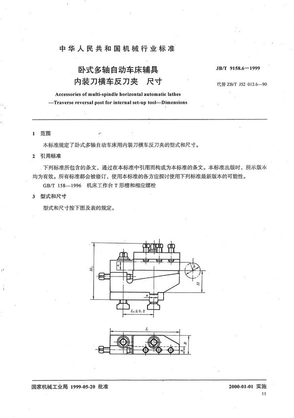 JB/T 9158.6-1999 卧式多轴自动车床辅具 内装刀横车反刀夹尺寸