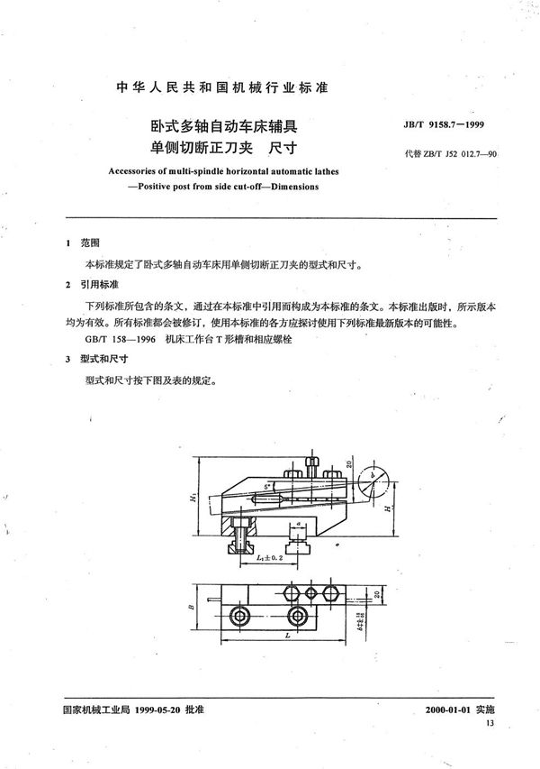 JB/T 9158.7-1999 卧式多轴自动车床辅具 单侧切断正刀夹尺寸