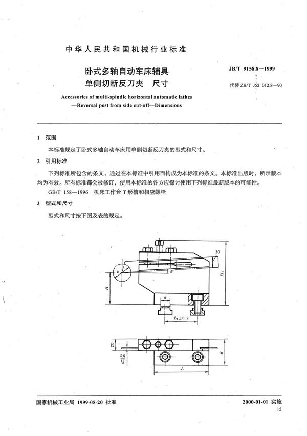 JB/T 9158.8-1999 卧式多轴自动车床辅具 单侧切断反刀夹尺寸