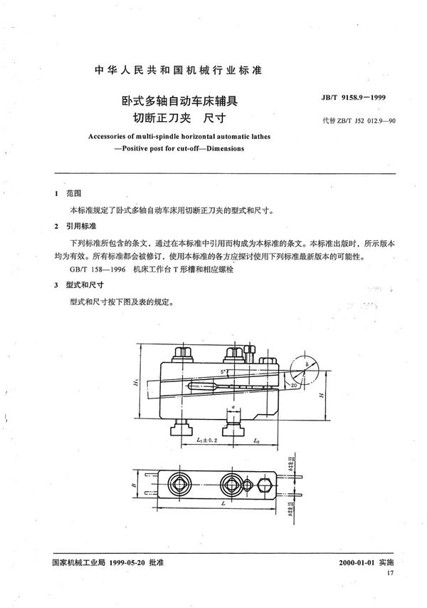 JB/T 9158.9-1999 卧式多轴自动车床辅具 切断正刀夹尺寸