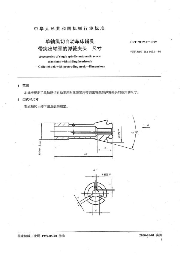 JB/T 9159.1-1999 单轴纵切自动车床辅具 带突出轴颈的弹簧夹头尺寸