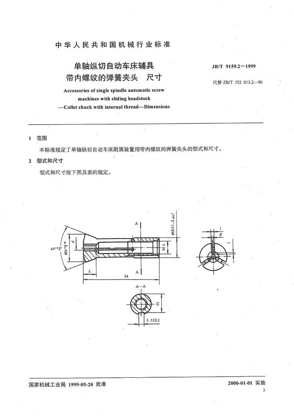 JB/T 9159.2-1999 单轴纵切自动车床辅具 带内螺纹的弹簧夹头尺寸