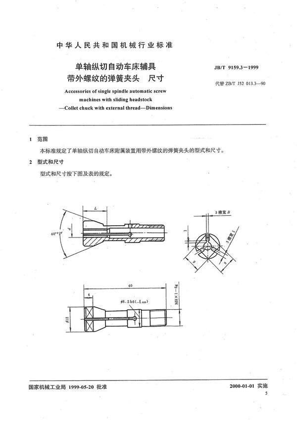 JB/T 9159.3-1999 单轴纵切自动车床辅具 带外螺纹的弹簧夹头尺寸