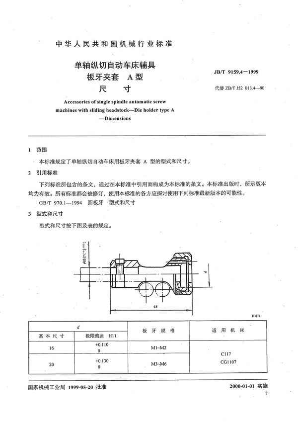 JB/T 9159.4-1999 单轴纵切自动车床辅具 板牙夹套A型尺寸