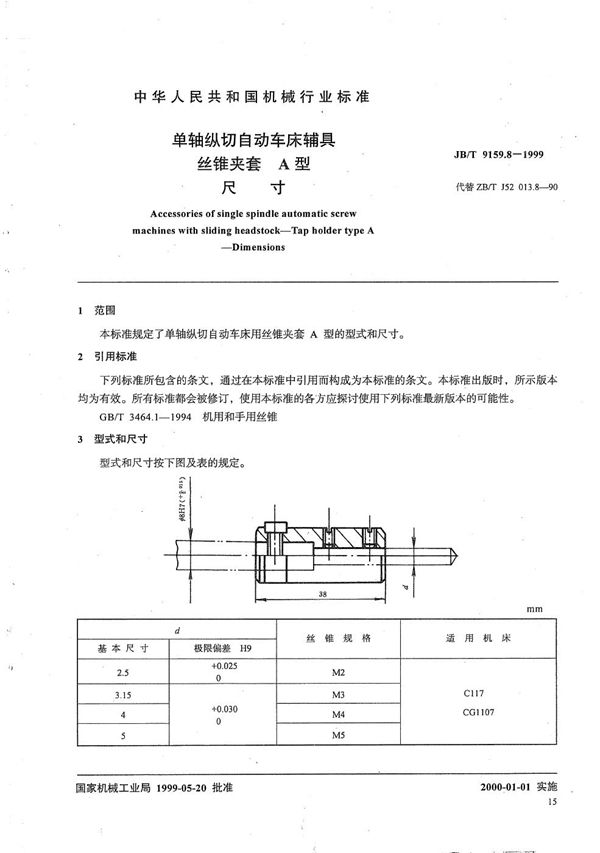 JB/T 9159.8-1999 单轴纵切自动车床辅具 丝锥夹套A型尺寸