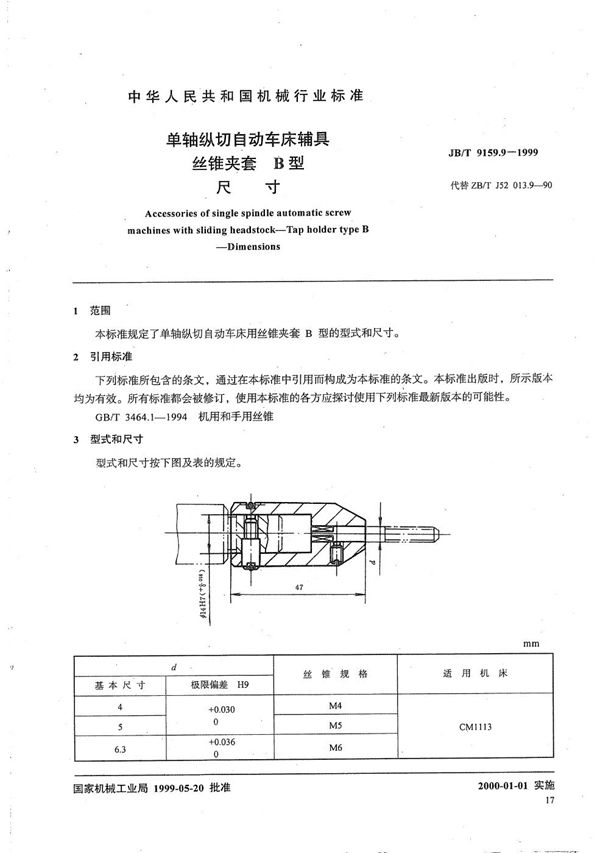 JB/T 9159.9-1999 单轴纵切自动车床辅具 丝锥夹套B型尺寸