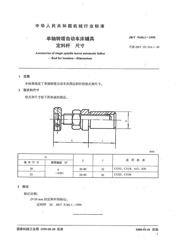 JB/T 9160.1-1999 单轴转塔自动车床辅具 定料杆尺寸