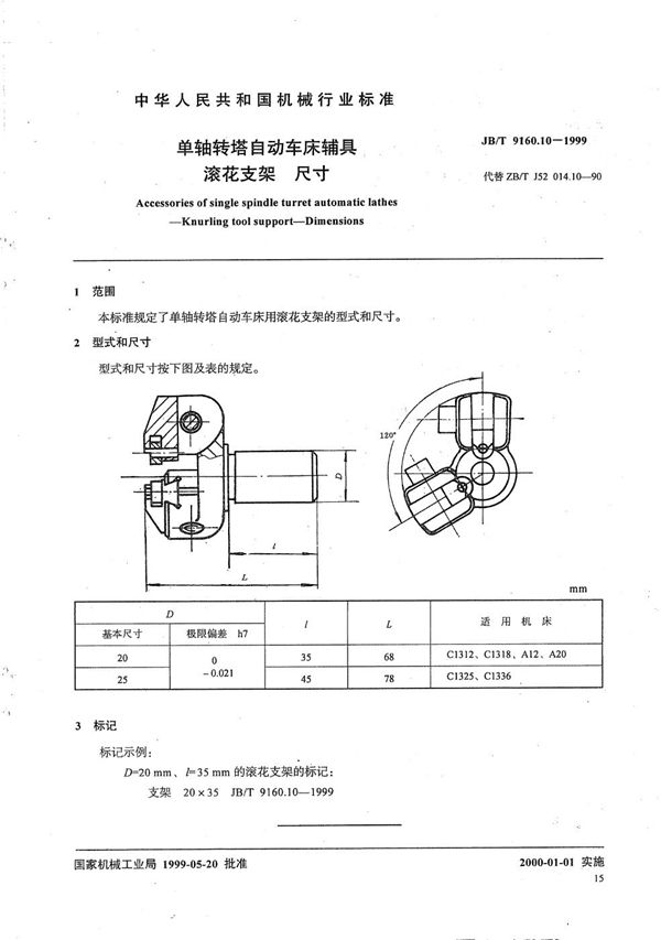 JB/T 9160.10-1999 单轴转塔自动车床辅具 滚花支架尺寸