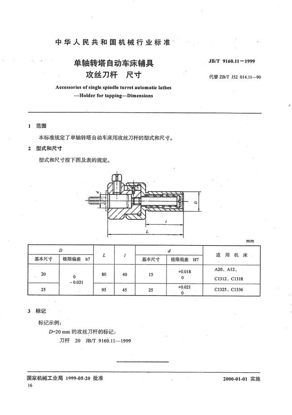 JB/T 9160.11-1999 单轴转塔自动车床辅具 攻丝刀杆尺寸