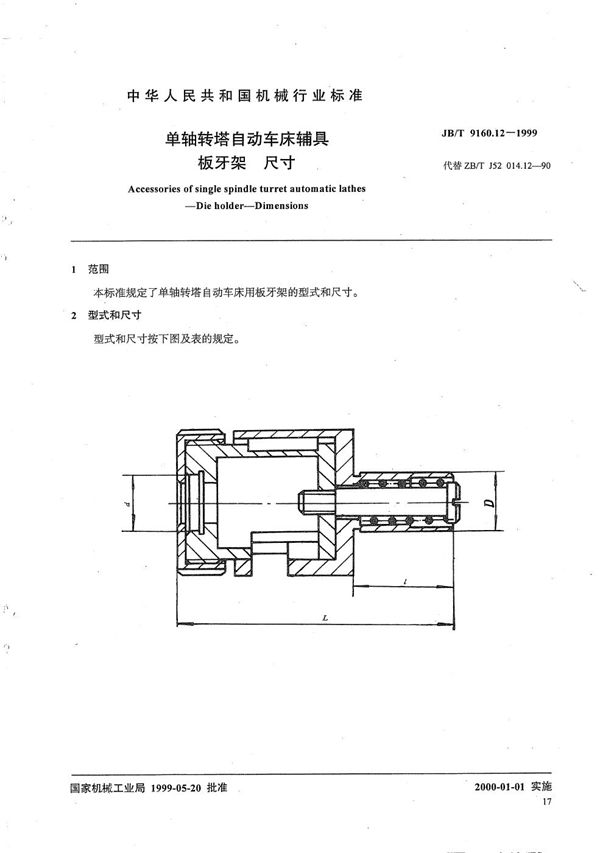 JB/T 9160.12-1999 单轴转塔自动车床辅具 板牙架尺寸