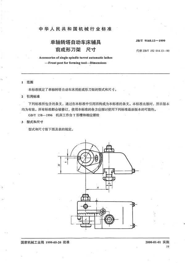 JB/T 9160.13-1999 单轴转塔自动车床辅具 前成形刀架尺寸