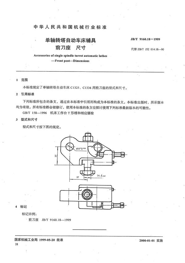 JB/T 9160.18-1999 单轴转塔自动车床辅具 前刀座尺寸