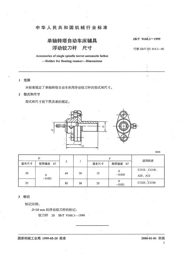 JB/T 9160.3-1999 单轴转塔自动车床辅具 浮动铰刀杆尺寸