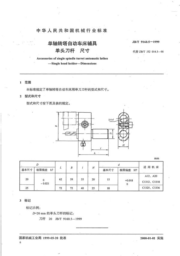 JB/T 9160.5-1999 单轴转塔自动车床辅具 单头刀杆尺寸