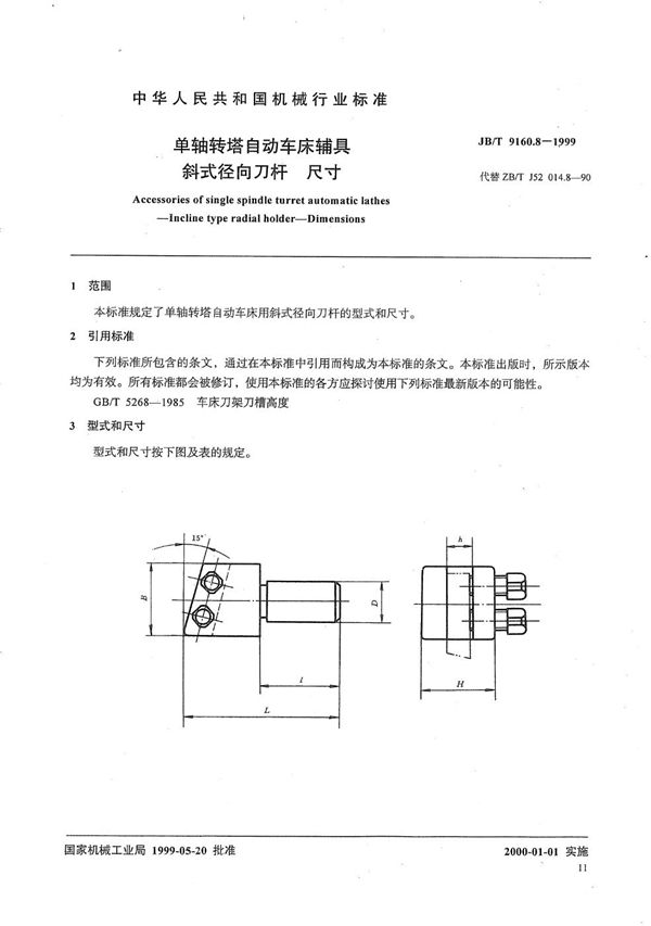 JB/T 9160.8-1999 单轴转塔自动车床辅具 斜式径向刀杆尺寸