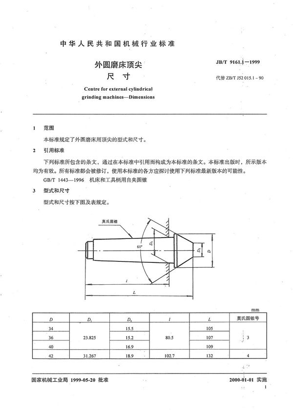 JB/T 9161.1-1999 外圆磨床顶尖 尺寸